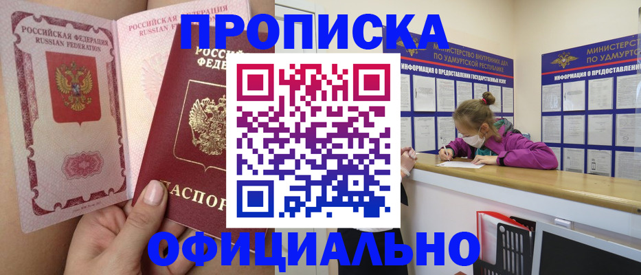 прописка для школы в Углегорске