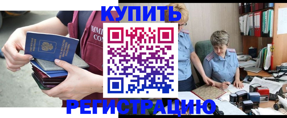 временная регистрация гарантия в Углегорске