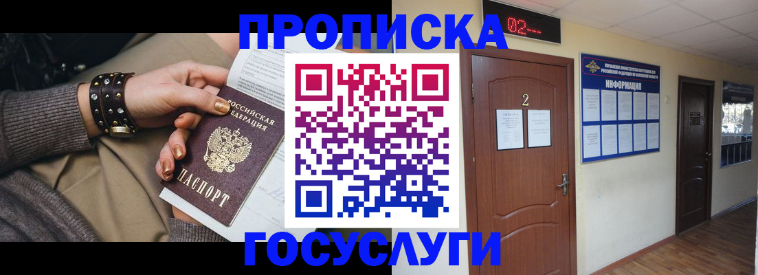 временная регистрация адрес в Углегорске