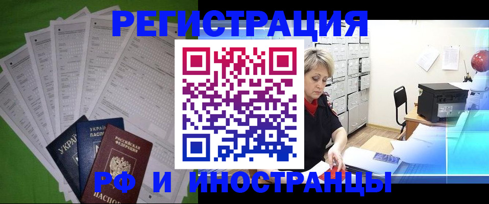 миграционный учет в Углегорске