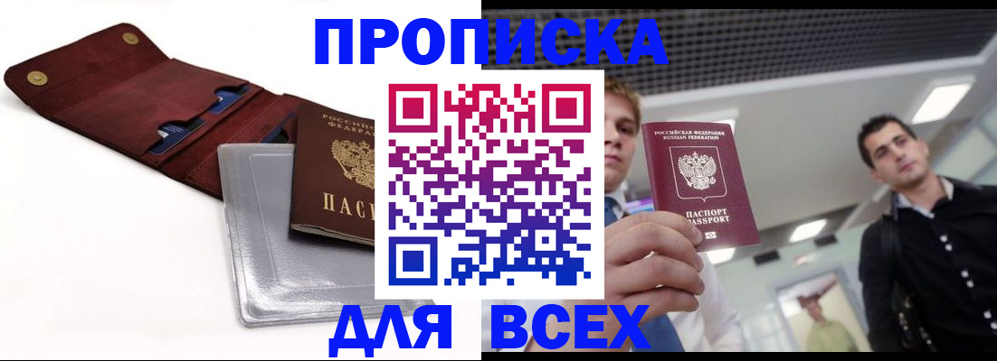 прописка паспорт в Углегорске
